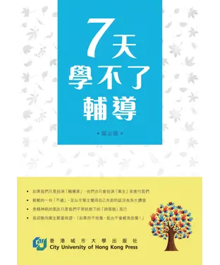 書封 七天學不了輔導