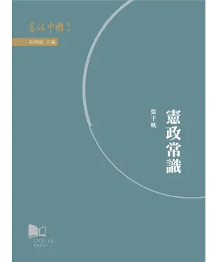 書封 憲政常識