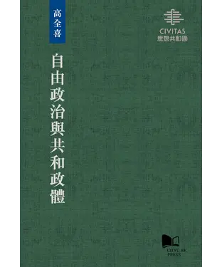 書封 自由政治與共和政體
