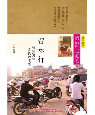 書封 留味行：她的流亡是我的流浪，以及奶奶的十一道菜