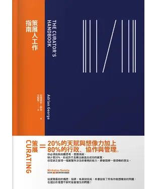 書封 策展人工作指南