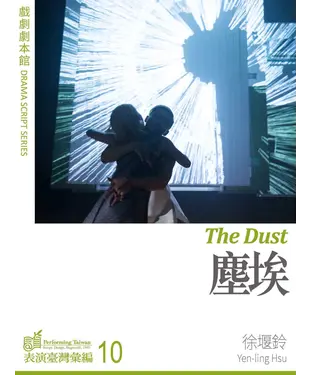 書封 塵埃【有聲】