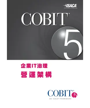 書封 企業IT治理：營運架構