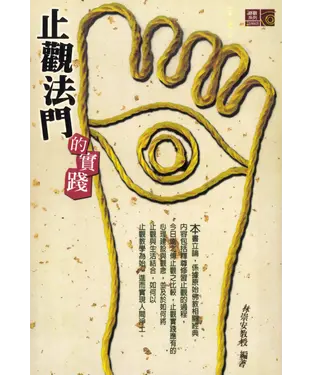 書封 止觀法門的實踐