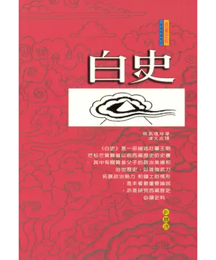 書封 白史