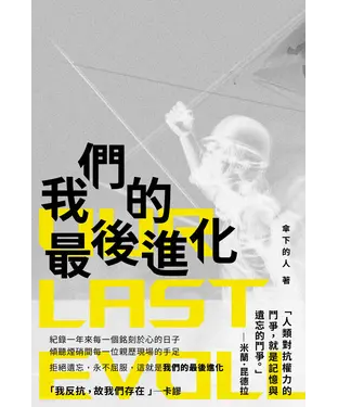 書封 我們的最後進化