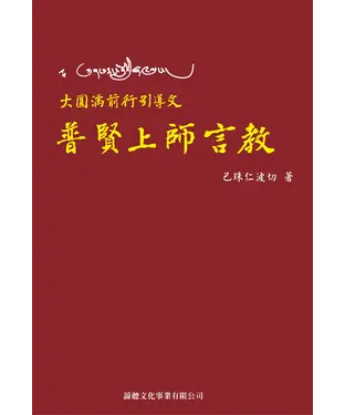 書封 普賢上師言教