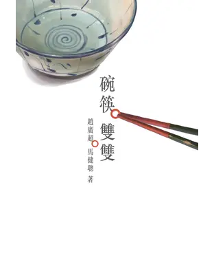 書封 碗筷雙雙
