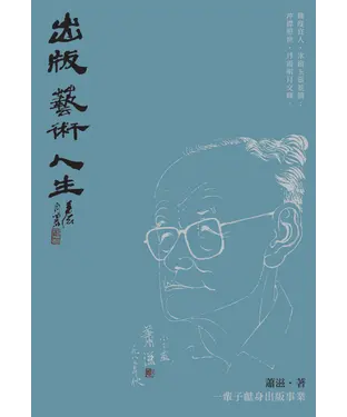 書封 出版藝術人生