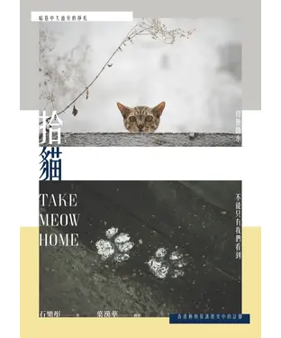 書封 拾貓