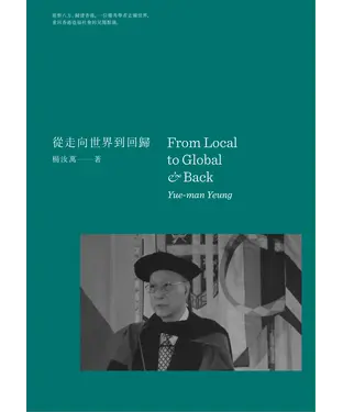 書封 從走向世界到回歸