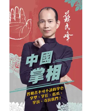 書封 中國掌相