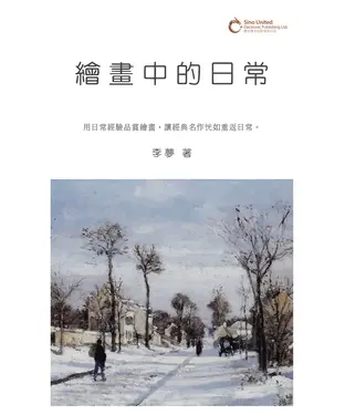 書封 繪畫中的日常
