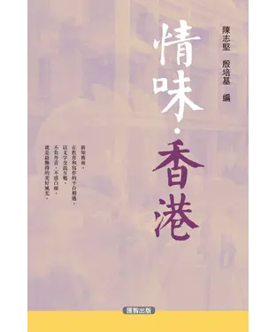 書封 情味‧香港