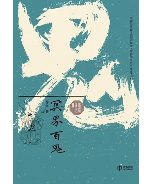 書封 冥界百鬼