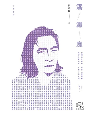 書封 潘源良