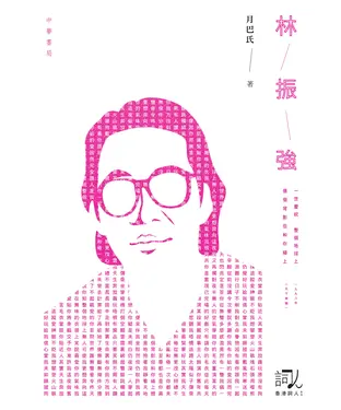 書封 林振強