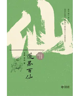 書封 道界百仙