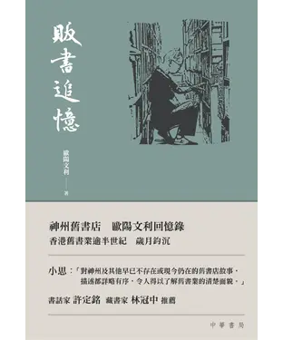 書封 販書追憶