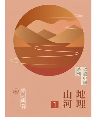 書封 地理山河（一）