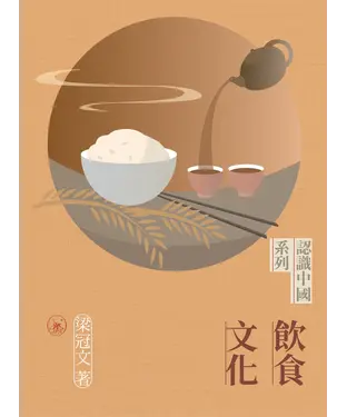 書封 飲食文化
