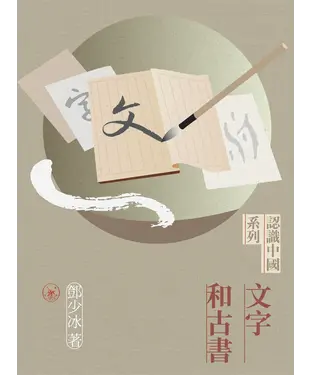書封 文字和古書