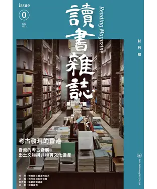 書封 讀書雜誌：試刊號