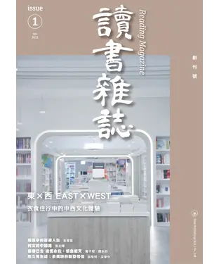 書封 讀書雜誌：創刊號
