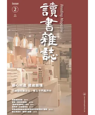 書封 讀書雜誌：第二期