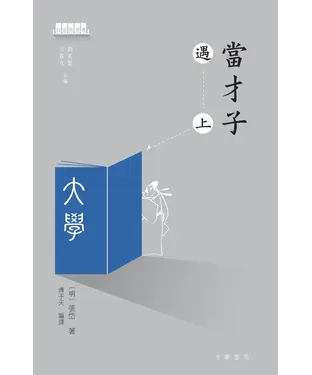 書封 當才子遇上大學