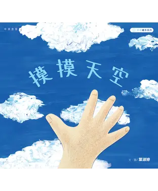 書封 摸摸天空