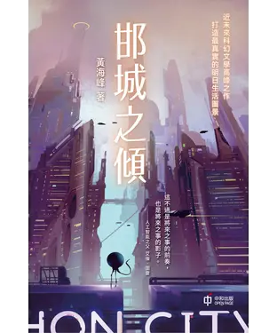 書封 邯城之傾