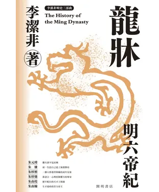書封 龍牀：明六帝紀