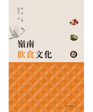 書封 嶺南飲食文化