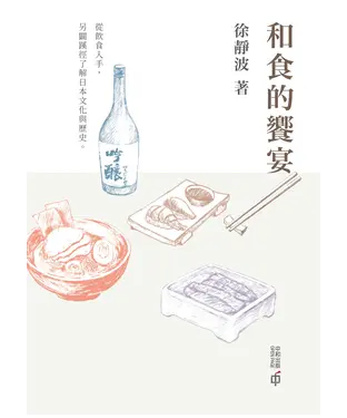 書封 和食的饗宴