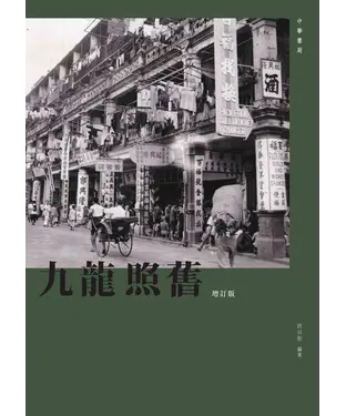書封 九龍照舊
