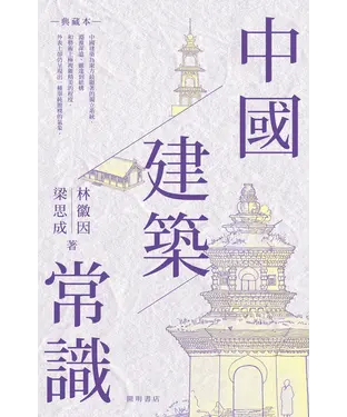 書封 中國建築常識