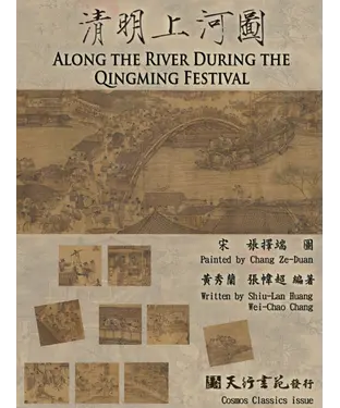 書封 清明上河圖，Along the River During the Qingming Festival