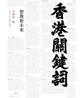 書封 香港關鍵詞：想像新未來