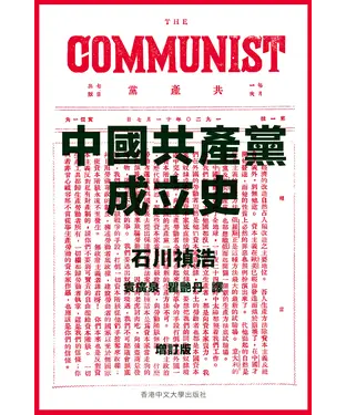 書封 中國共產黨成立史