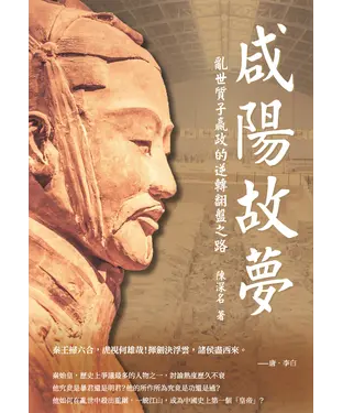 書封 咸陽故夢：亂世質子嬴政的逆轉翻盤之路