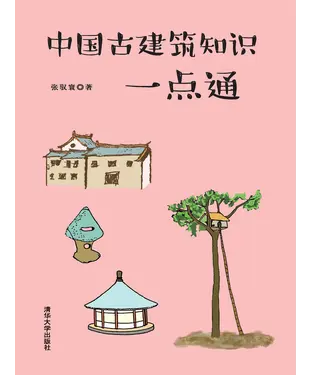 書封 中国古建筑知识一点通