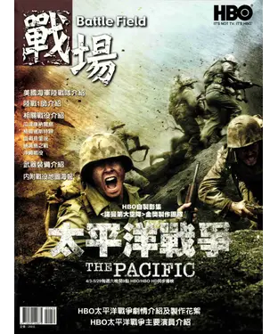 書封 太平洋戰爭