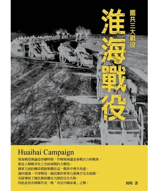 書封 淮海戰役