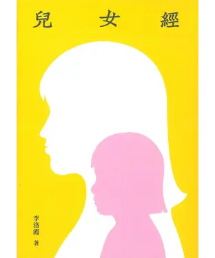 書封 兒女經