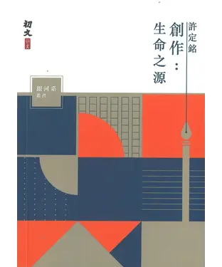 書封 創作：生命之源