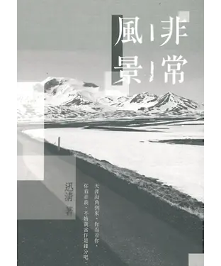 書封 非常風景