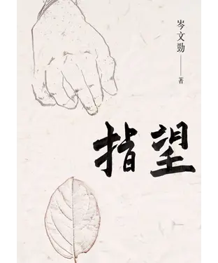 書封 指望