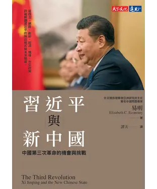 書封 習近平與新中國：中國第三次革命的機會與挑戰