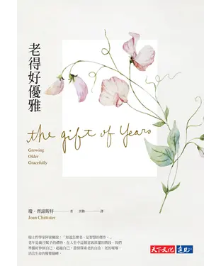 書封 老得好優雅